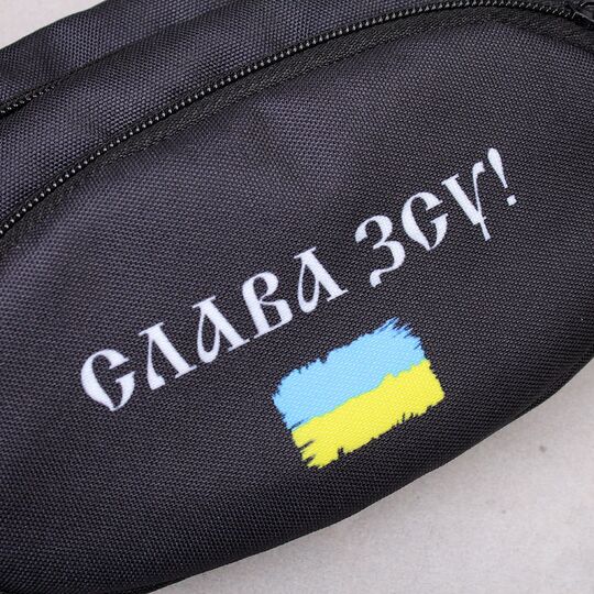 Сумка поясная, бананка "Слава ЗСУ", черная П4519
