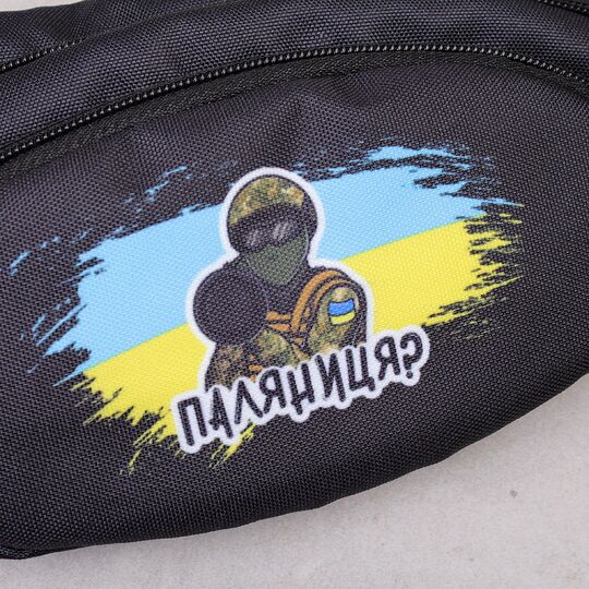 Сумка поясная, бананка "Паляниця?", черная П4522